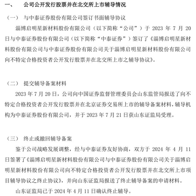 EMC易倍体育 易倍EMC启明星终止公开发行并在北交所上市辅导(图1)