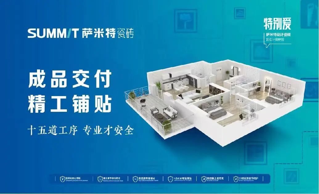 EMC体育 EMC易倍体育品牌荣誉萨米特瓷砖荣获2024年度消费者首选陶瓷品牌(图6)