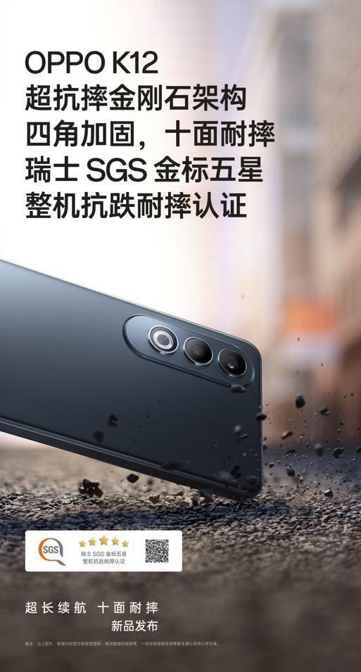 EMC易倍体育 易倍EMCOPPO K12搭载超抗摔金刚石架构十面耐摔耐弯折(图1)